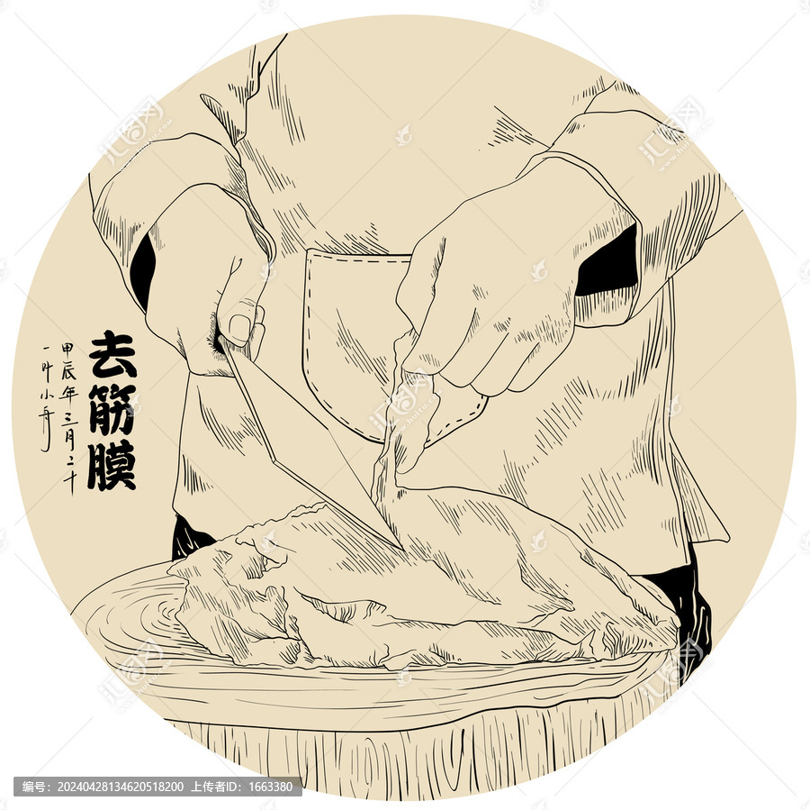國(guó)潮手繪去肉筋