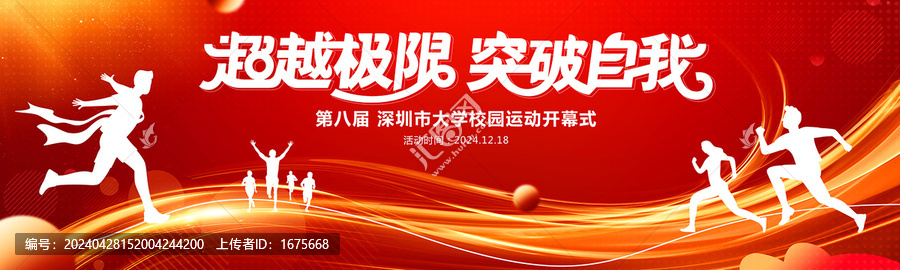 體育運(yùn)動(dòng)會(huì)