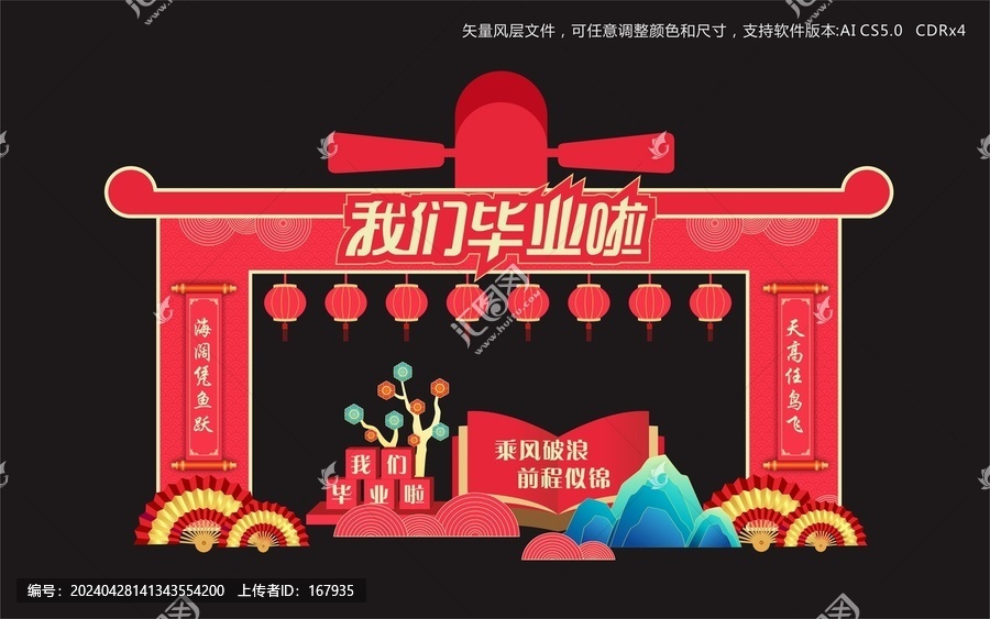 畢業(yè)門