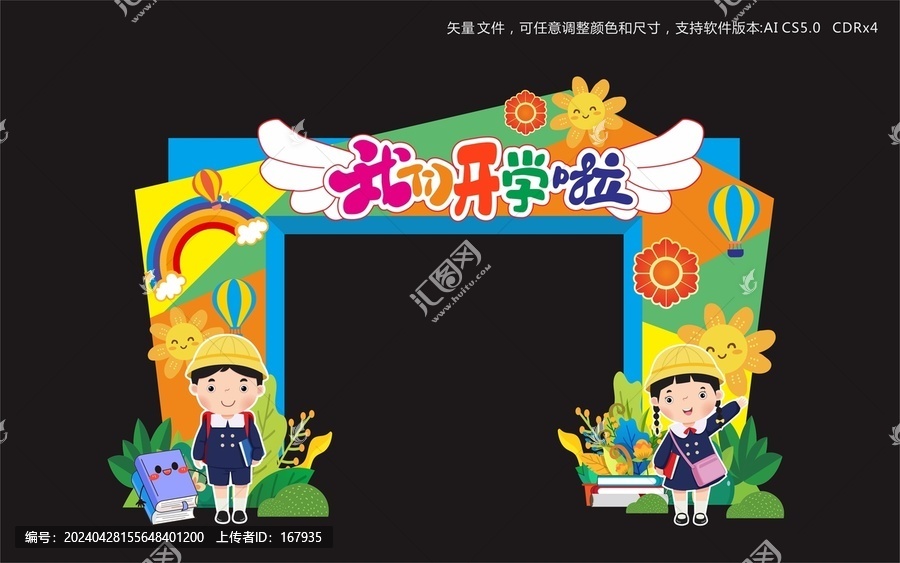我們開學啦