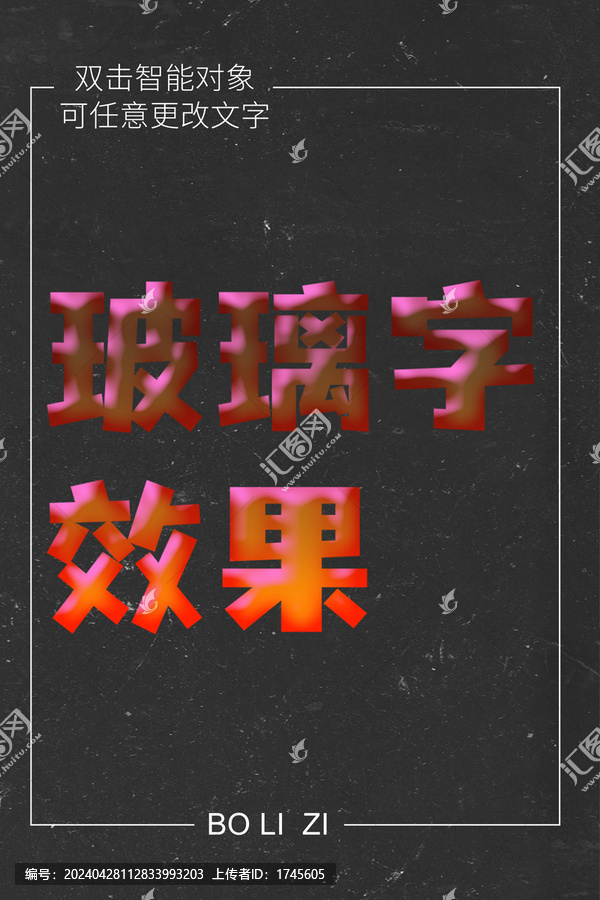 玻璃字效果