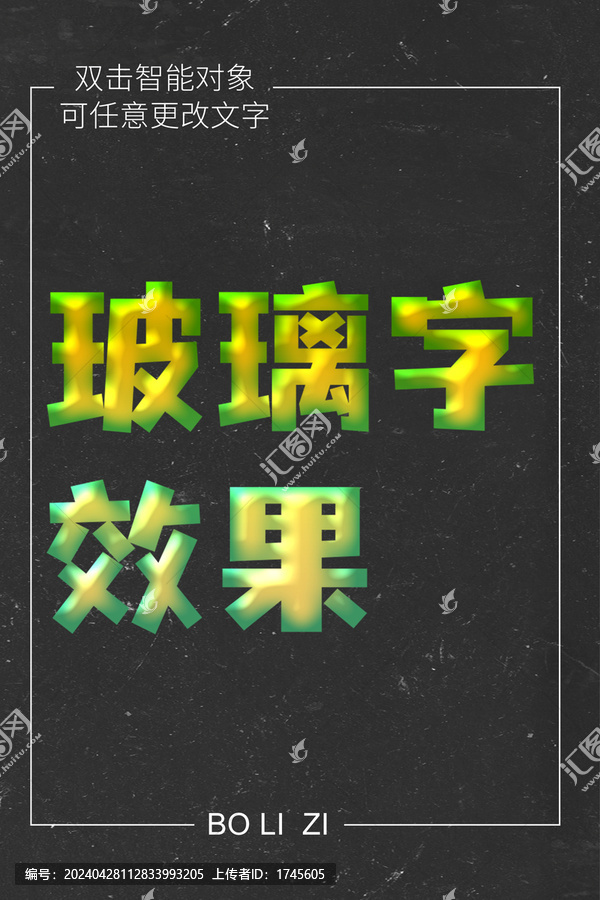 玻璃字效果