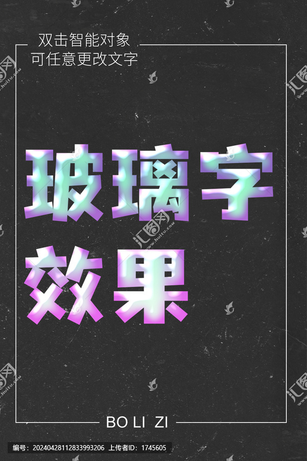 玻璃字效果