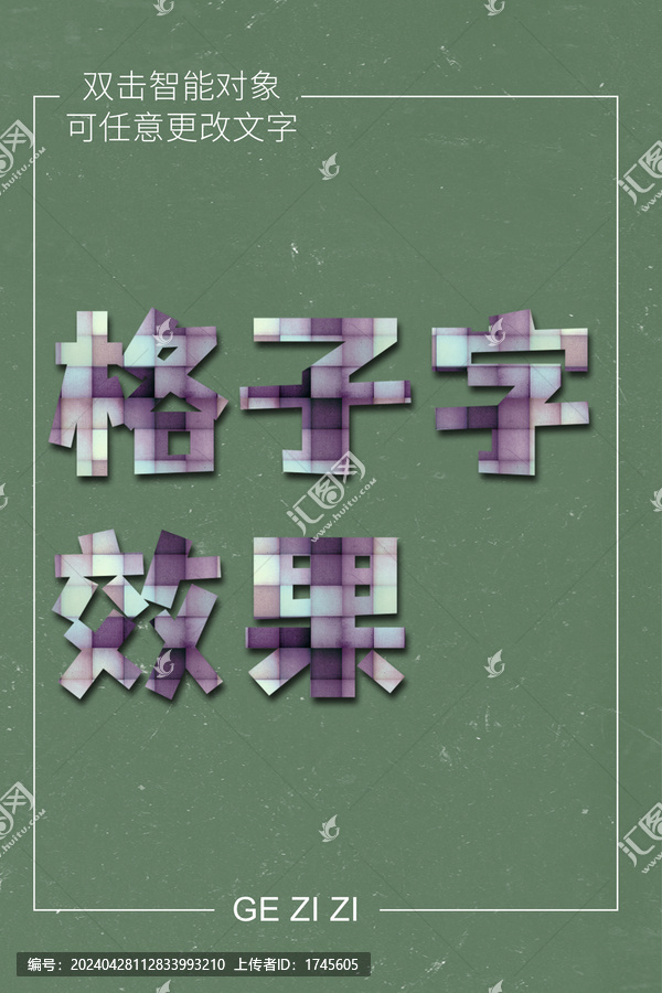 格子字效果