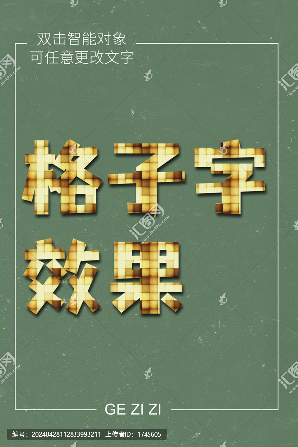 格子字效果