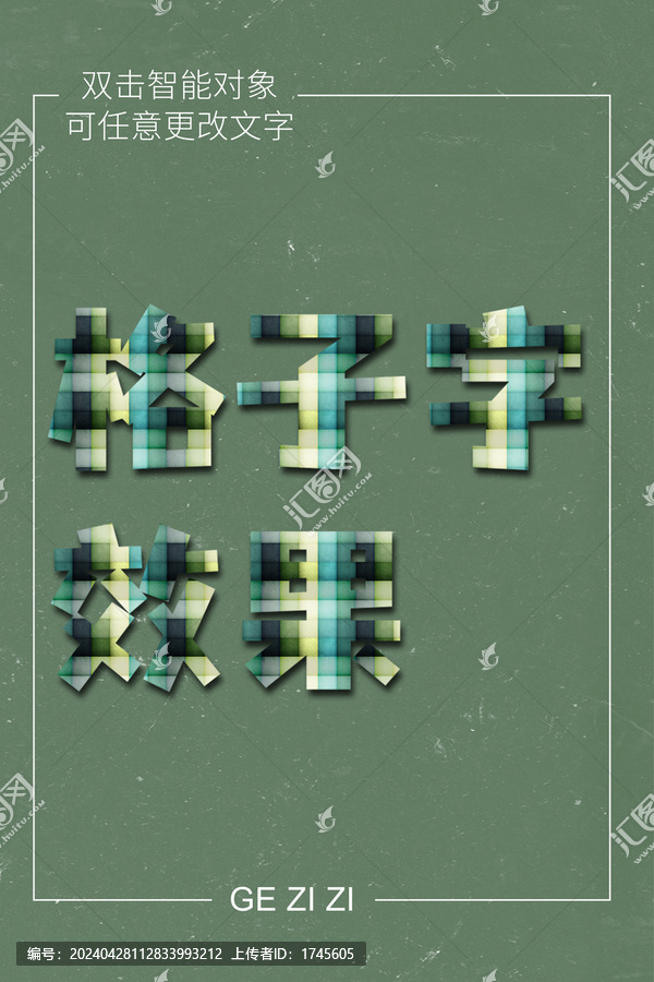 格子字效果