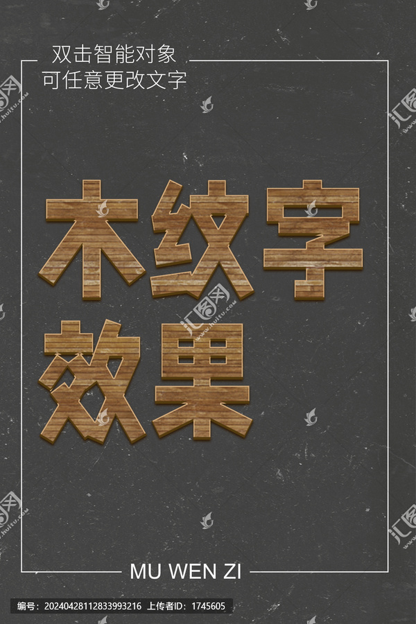 木紋字效果