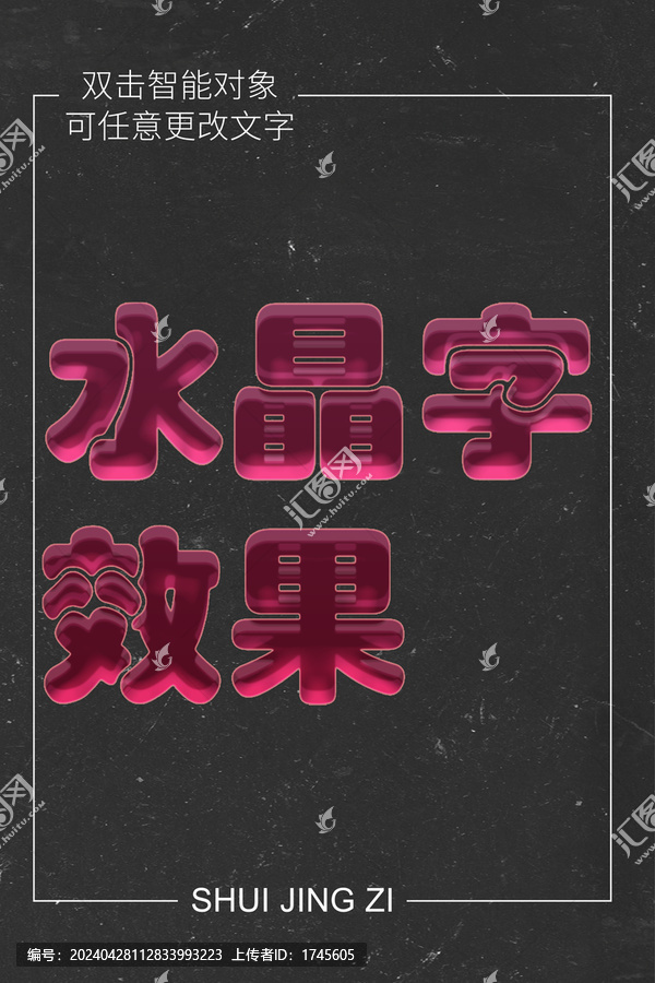 水晶字效果