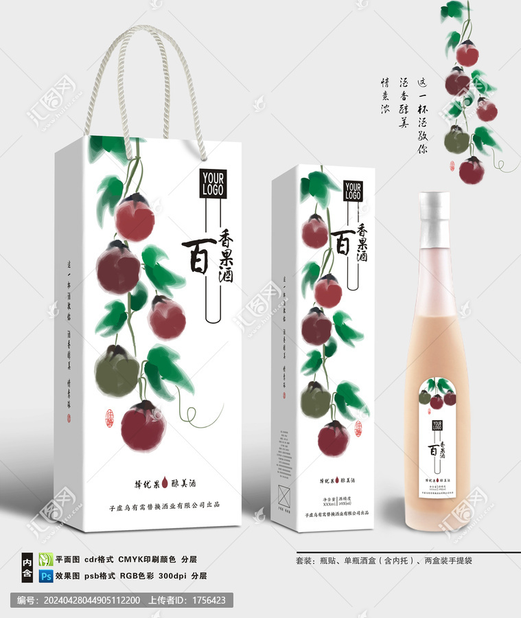 百香果酒酒盒