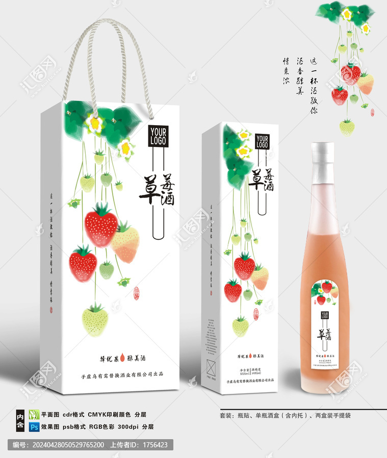 草莓酒酒盒