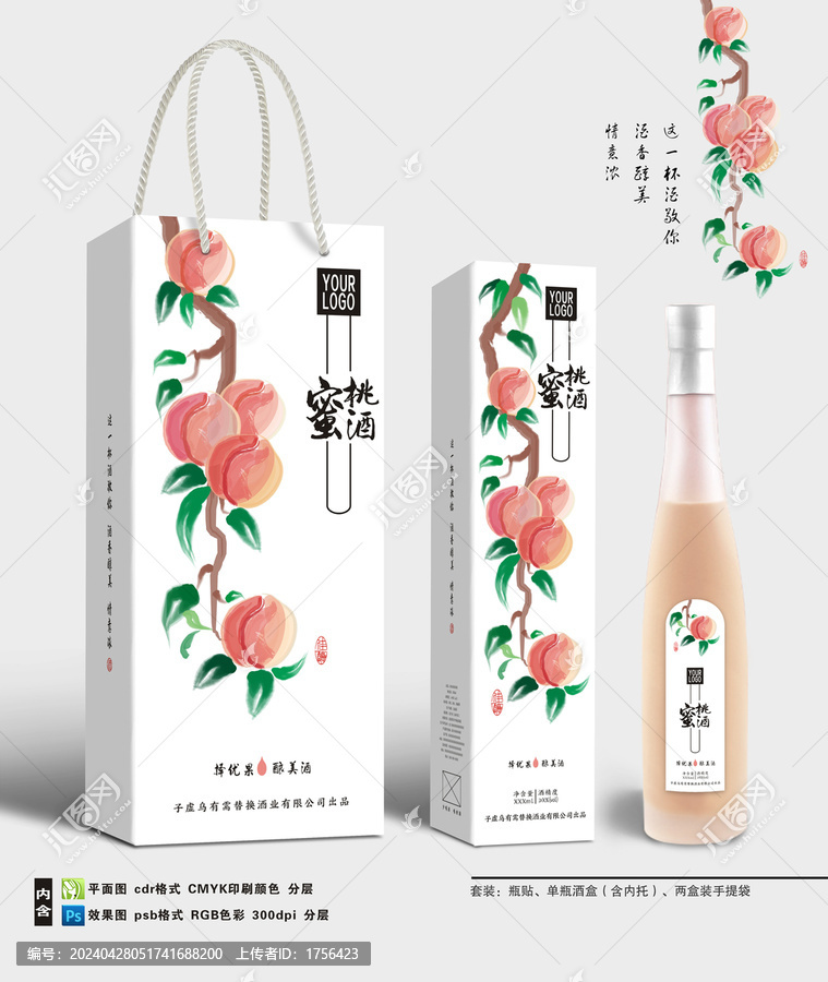 蜜桃酒酒盒
