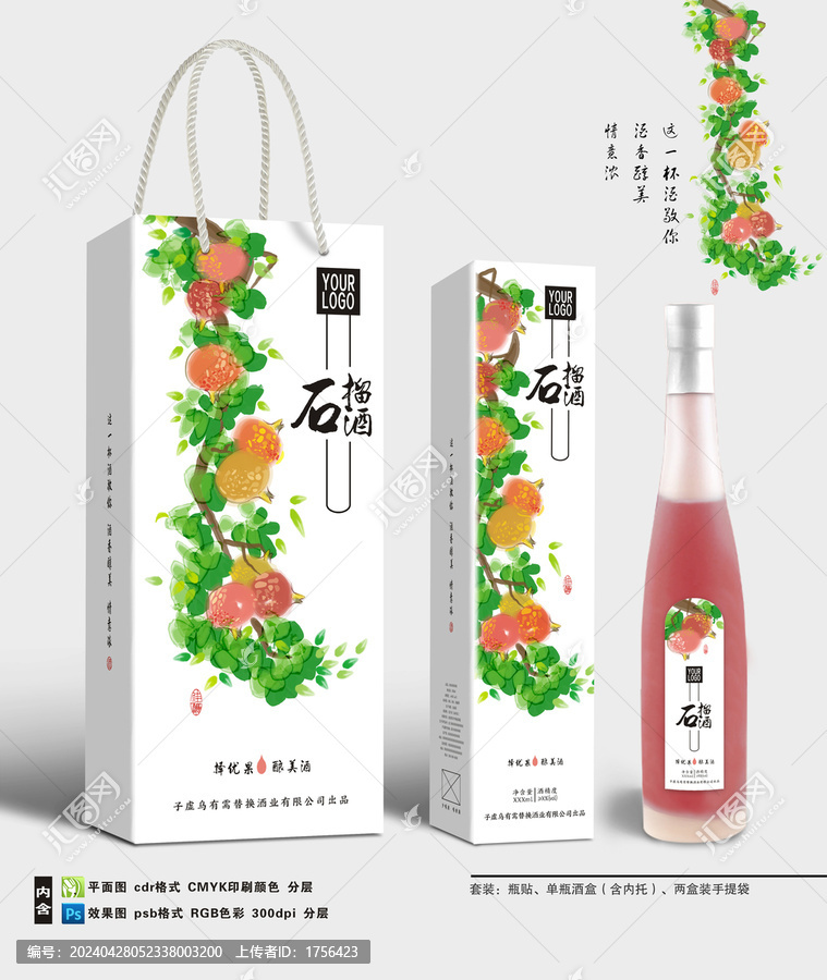 石榴酒酒盒