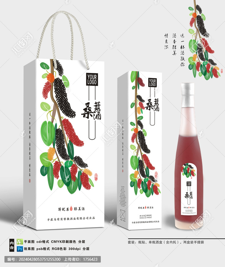 桑葚酒酒盒
