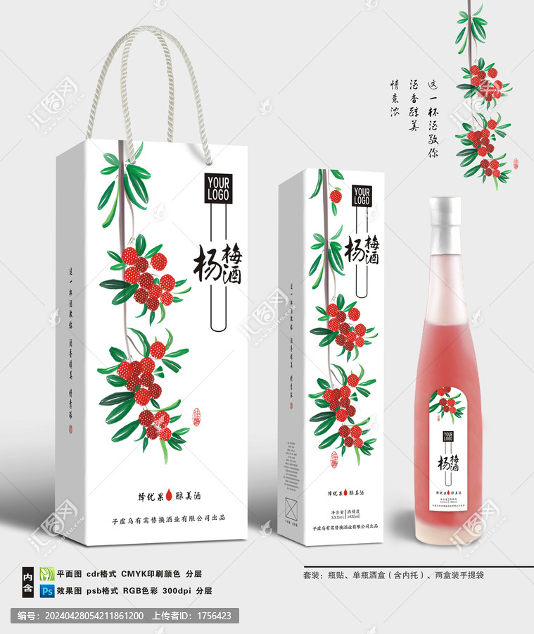 楊梅酒酒盒