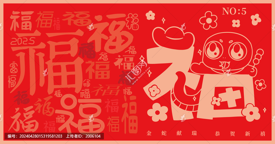 2025蛇年福字糖葫蘆