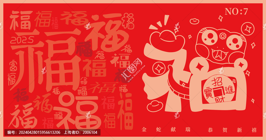 2025蛇年可愛福字招財進(jìn)寶