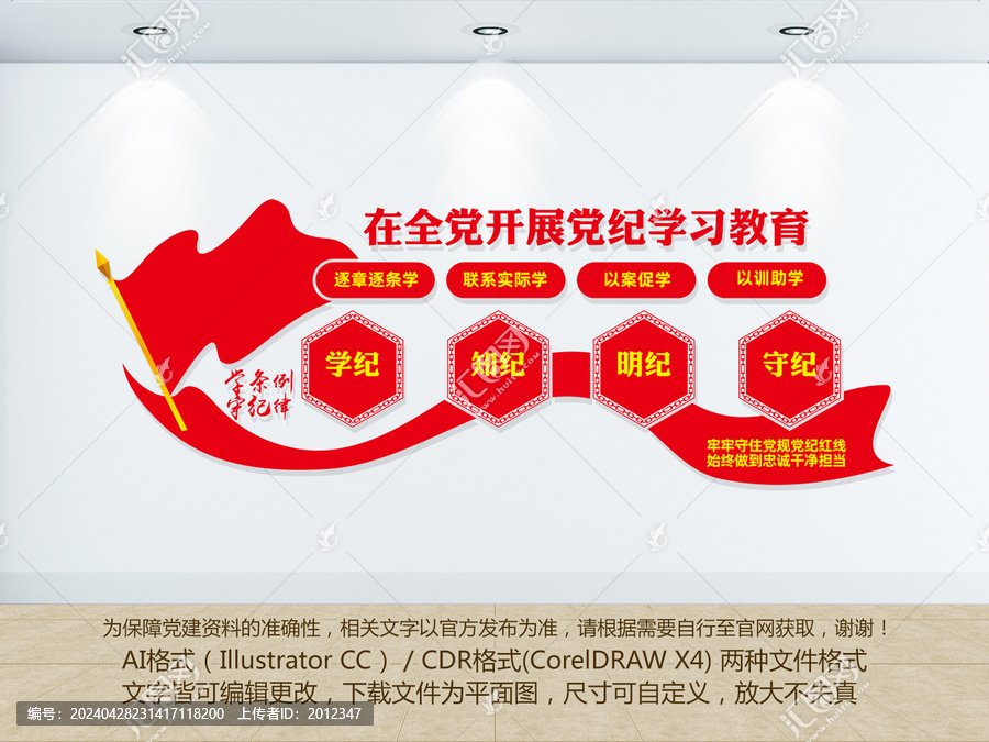 黨紀(jì)學(xué)習(xí)教育黨建墻