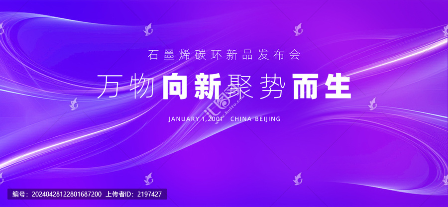 藍(lán)紫色新品發(fā)布會(huì)背景主kv