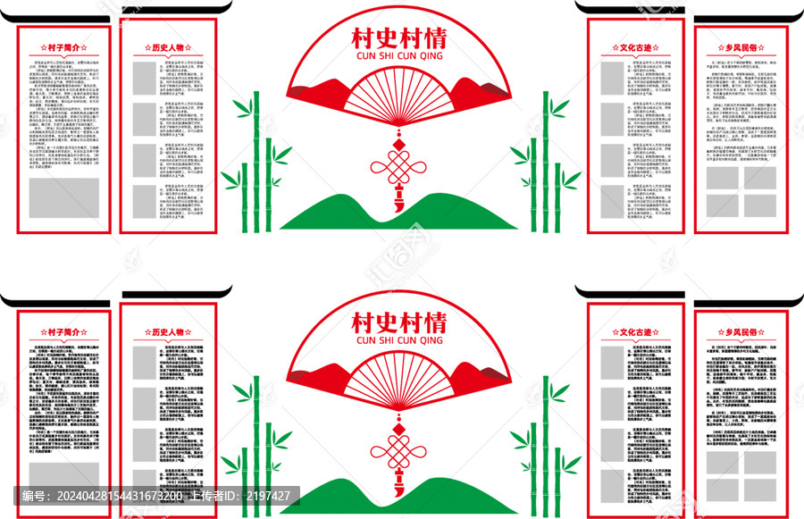 村史館村史村情形象墻