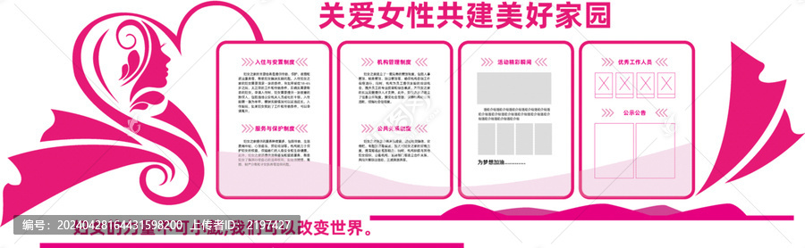 婦女之家形象墻