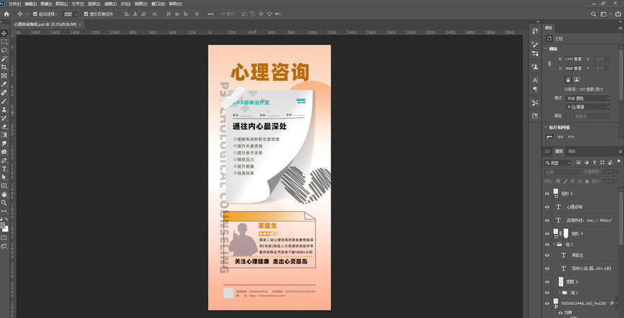 心理咨詢海報