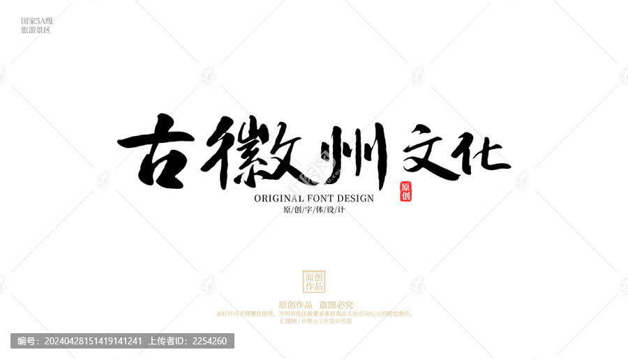 古徽州文化