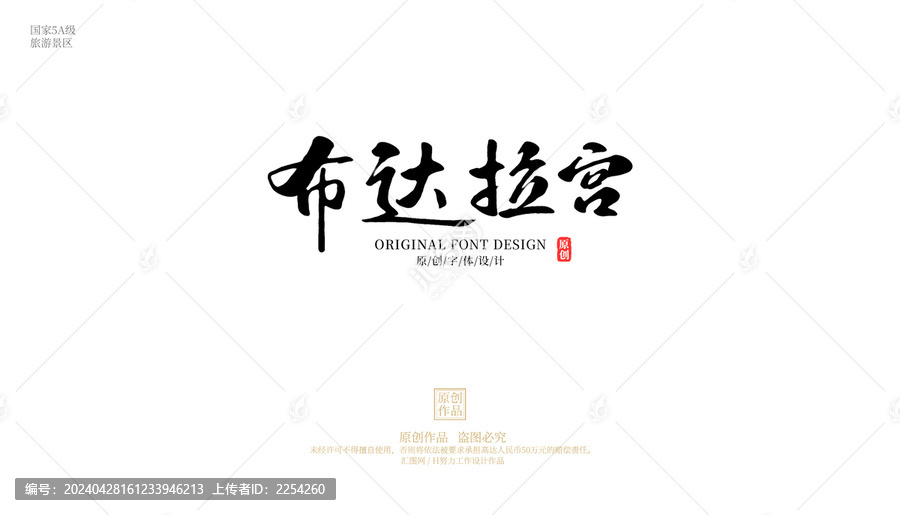 布達(dá)拉宮