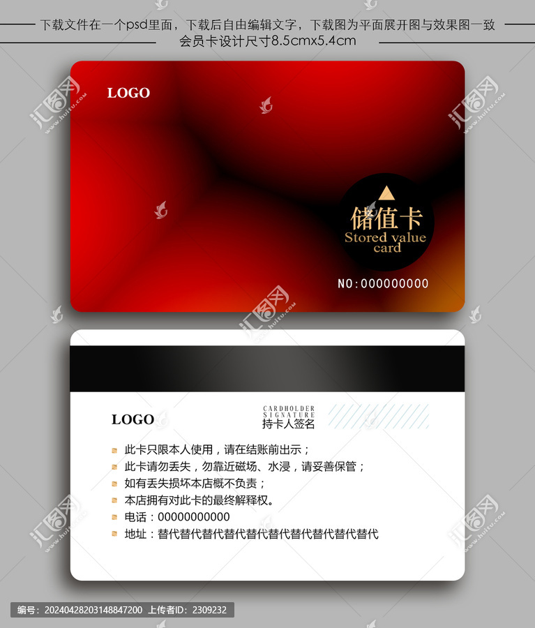 紅色會(huì)員卡