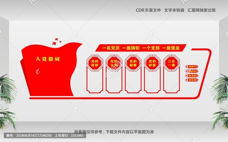 黨建文化展廳文化墻設(shè)計(jì)