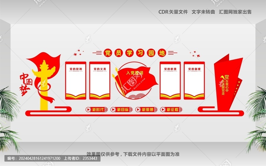 黨員學(xué)習(xí)園地