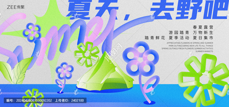 夏季露營