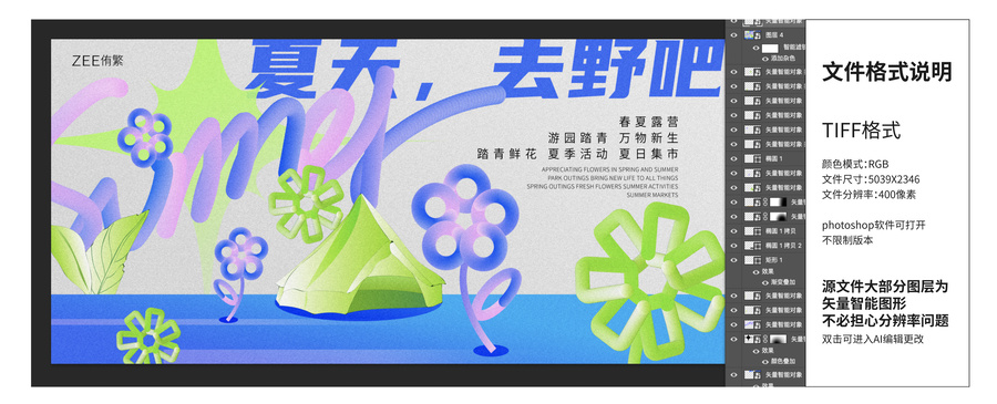 夏季露營