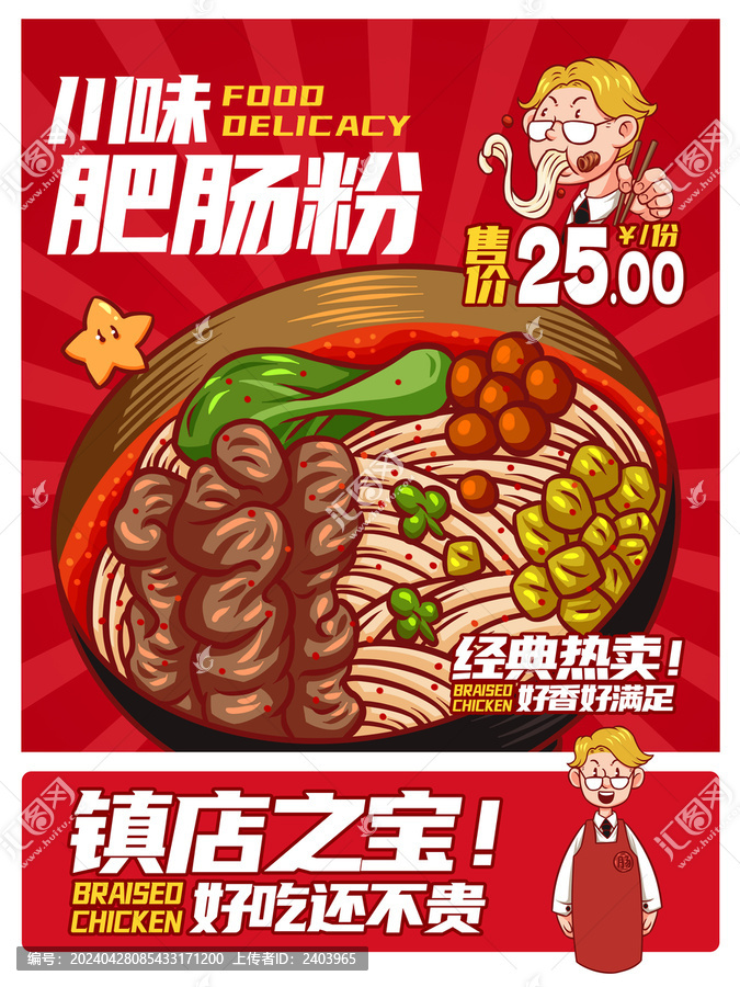美味肥腸粉