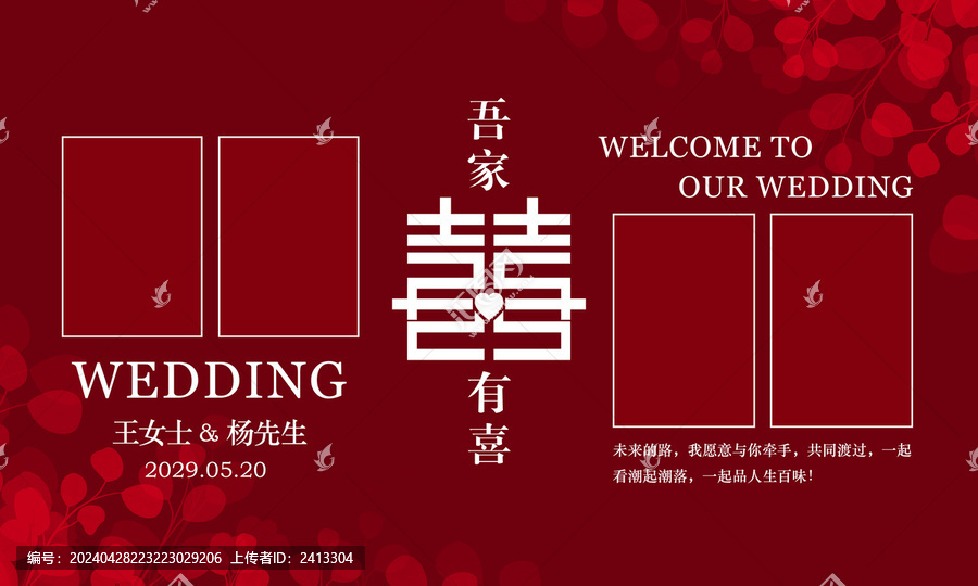 婚禮照片墻