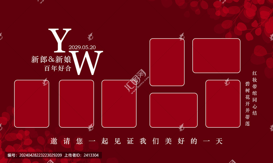 婚禮照片墻設(shè)計(jì)
