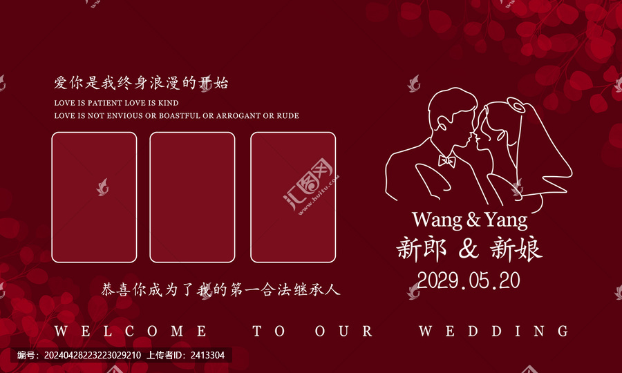 婚禮照片墻