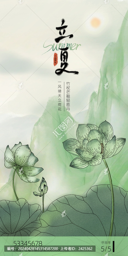 立夏海報