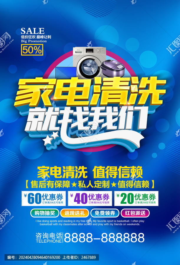 家電清洗