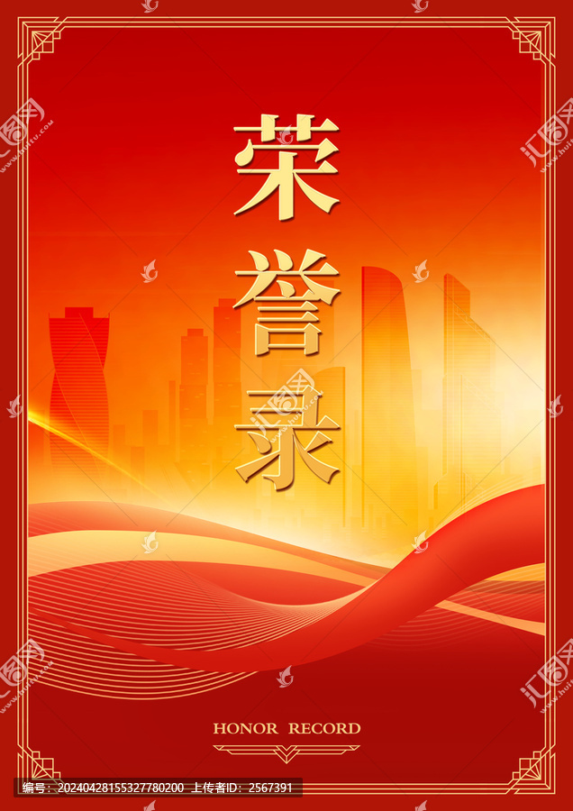 榮譽錄封面