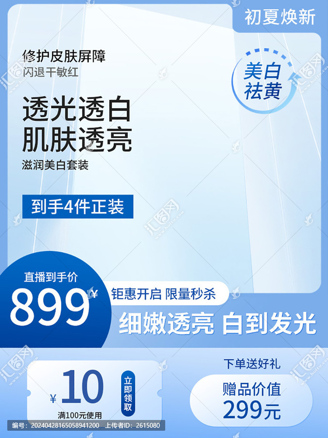 簡約藍(lán)色夏上新美妝個(gè)護(hù)促銷主圖