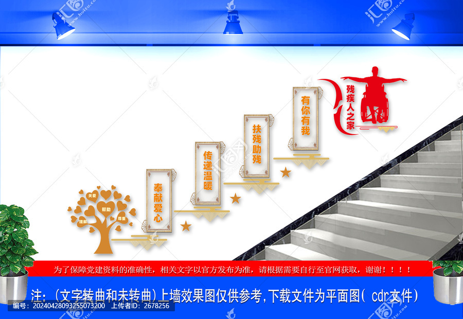 殘疾人之家樓梯文化墻