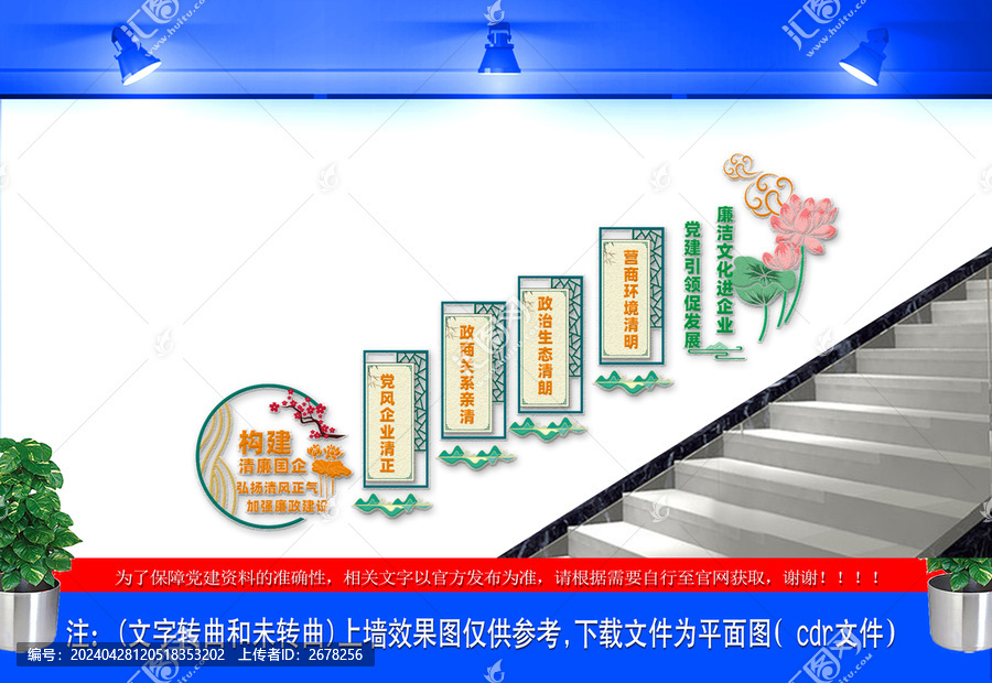 清廉國企樓梯文化墻