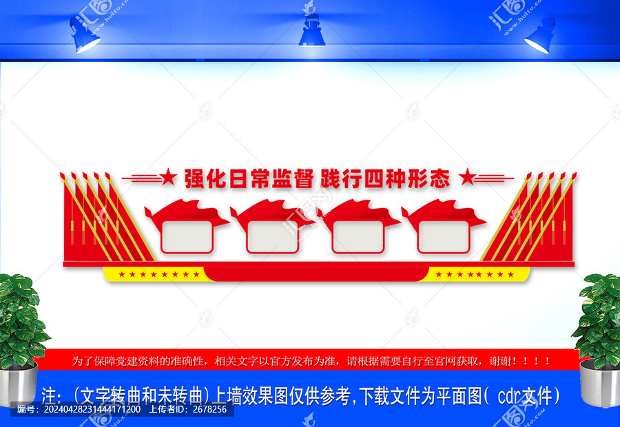四種形態(tài)文化墻