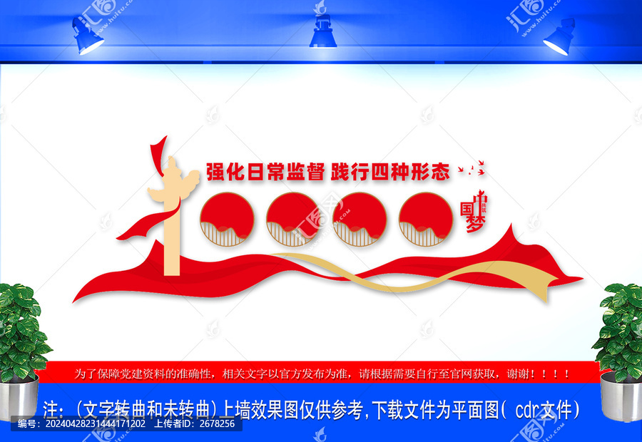 四種形態(tài)文化墻