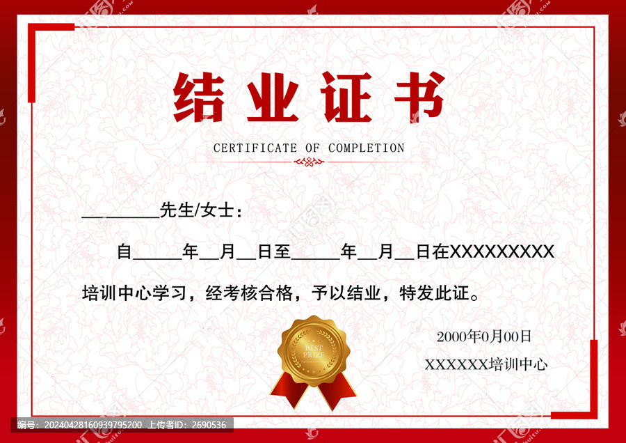 結(jié)業(yè)證書