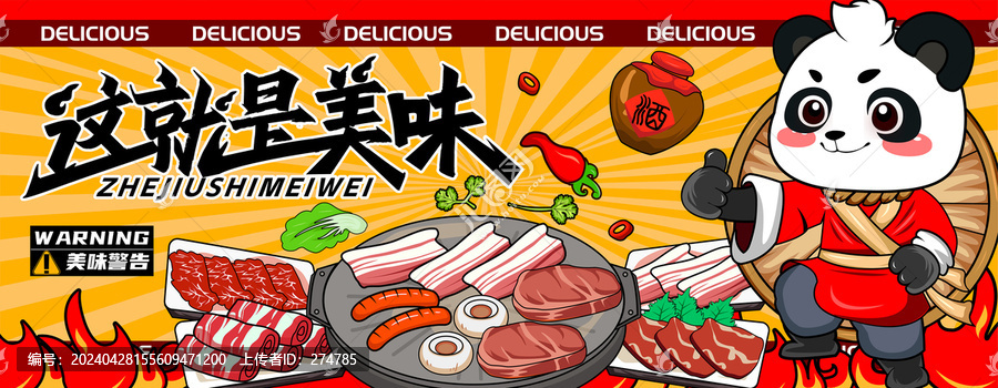 喝酒燒烤烤肉擼串美食插畫