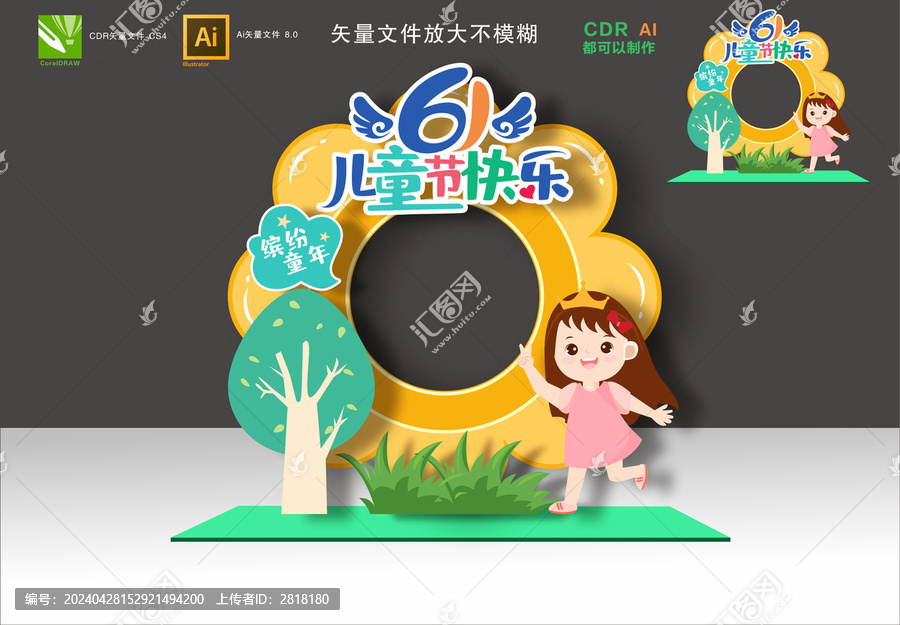 兒童節拍照框