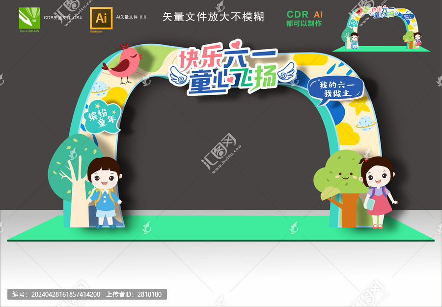 兒童節(jié)拱門