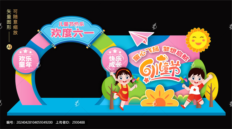六一兒童節(jié)拍照框