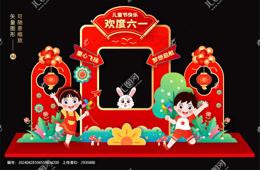 六一兒童節(jié)拍照框